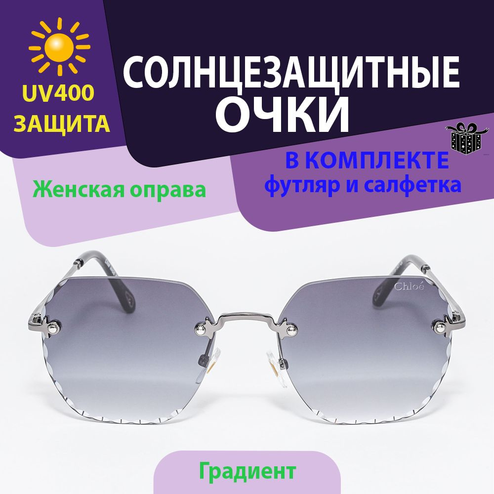 Очки солнцезащитные женские, без оправы, градиенты серые - купить с ...