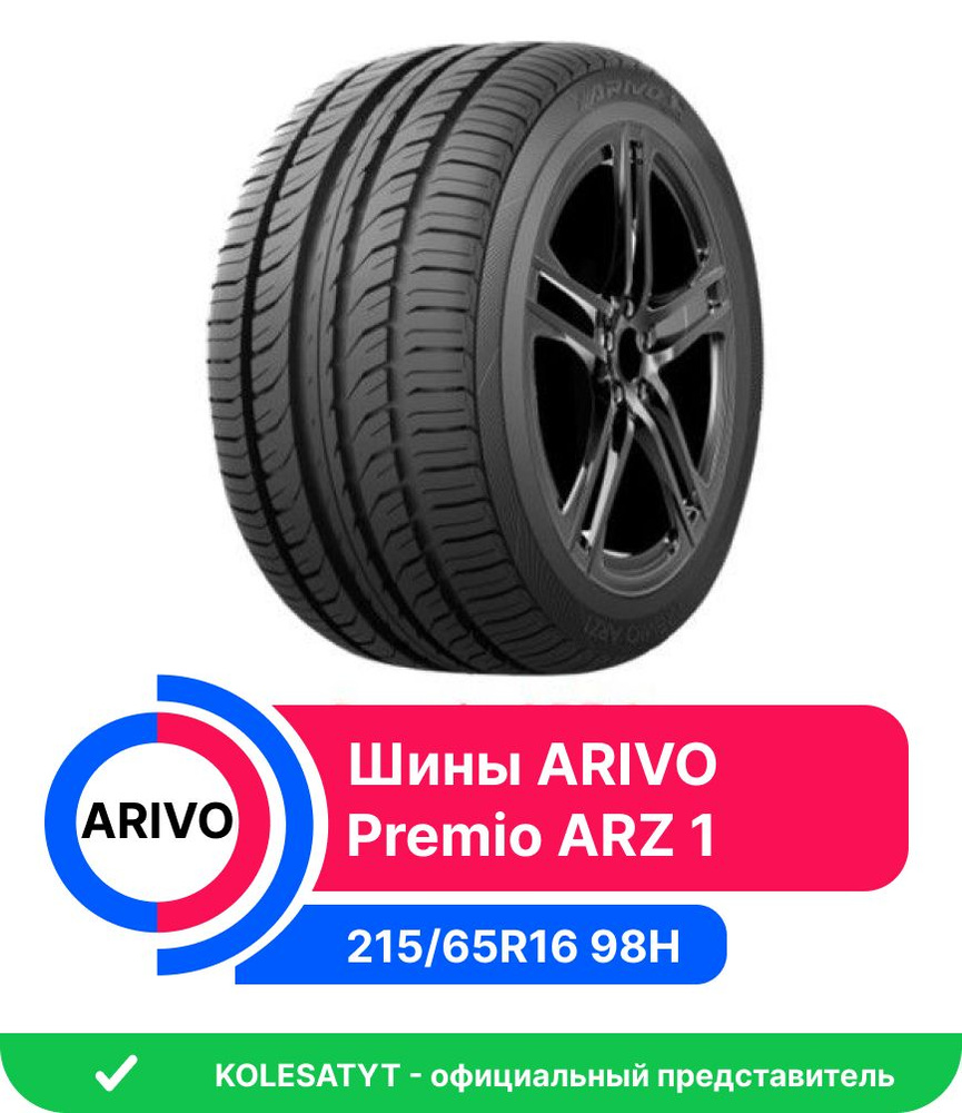 Шины для легковых автомобилей Arivo 215/65 16 Лето Нешипованные - купить в  интернет-магазине OZON с доставкой (1411960720)