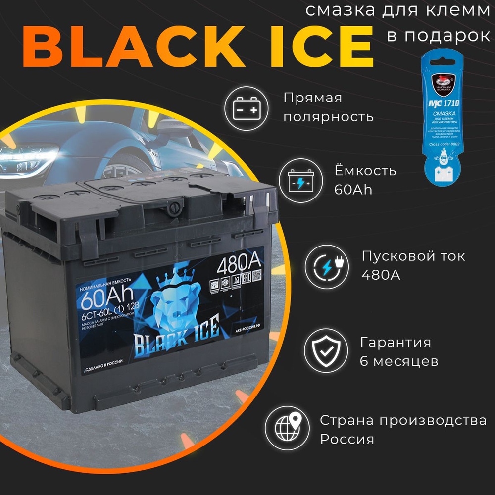 BLACK ICE Аккумулятор автомобильный, 60 А•ч, Прямая (+/-) полярность