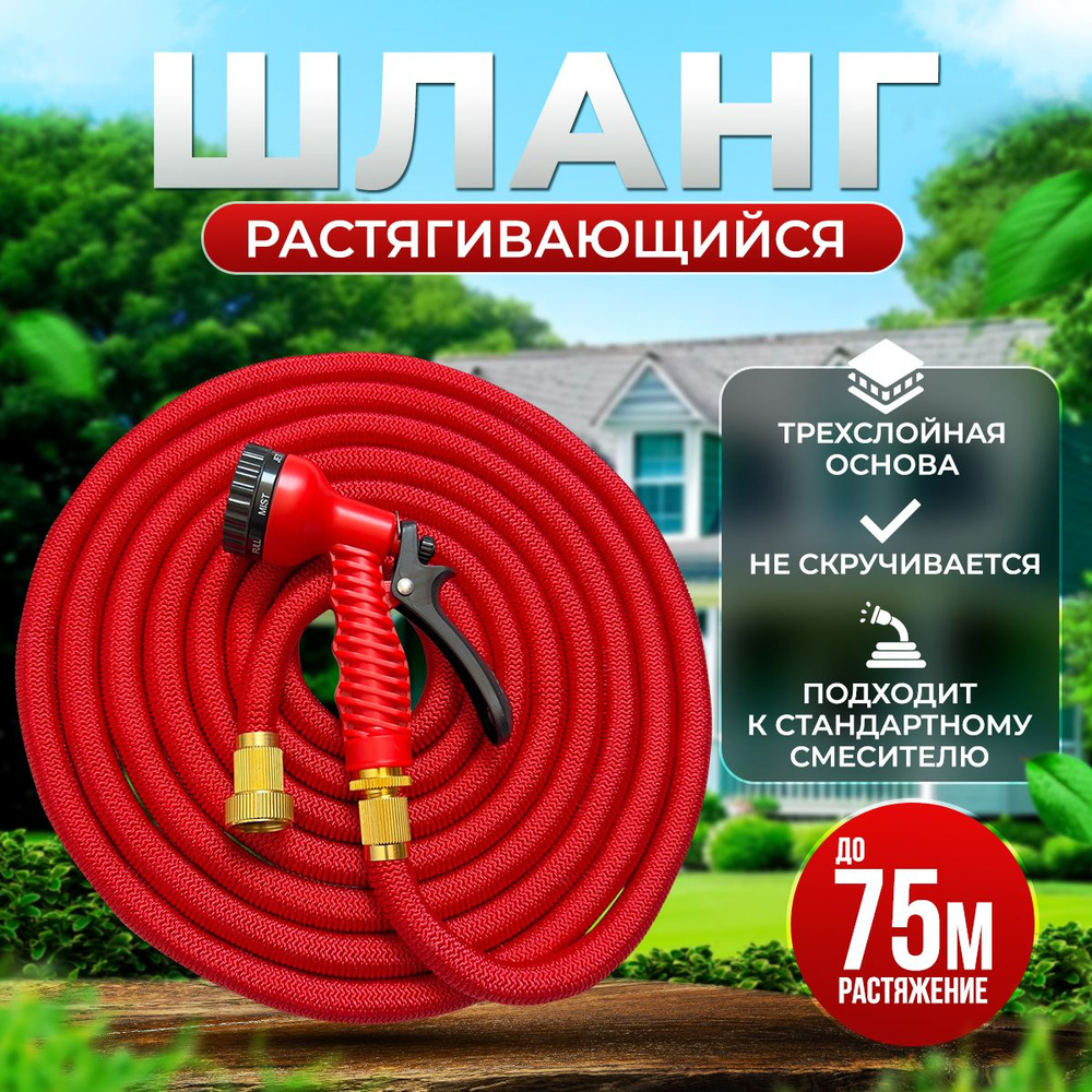 Шланг поливочный MAGIC GARDEN HOSE шланги садовые, Латунь - купить по  низким ценам в интернет-магазине OZON (1065528769)