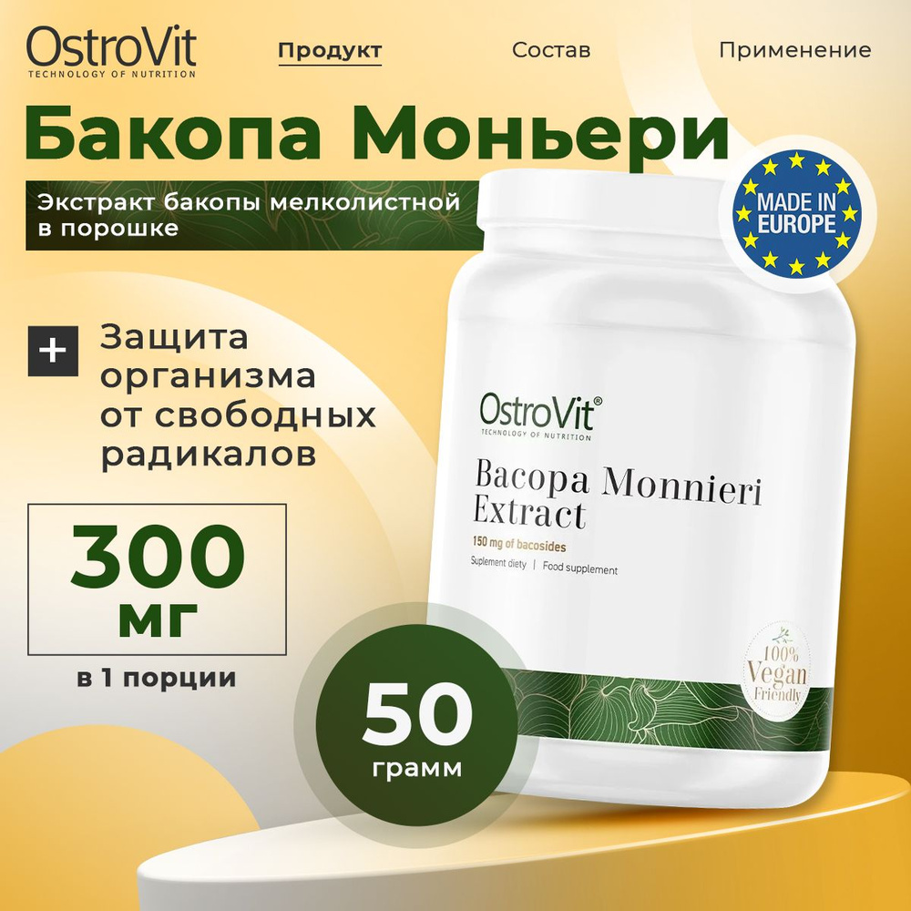 OstroVit Bacopa Monnieri Extract VEGE, Экстракт Бакопы Монье ...