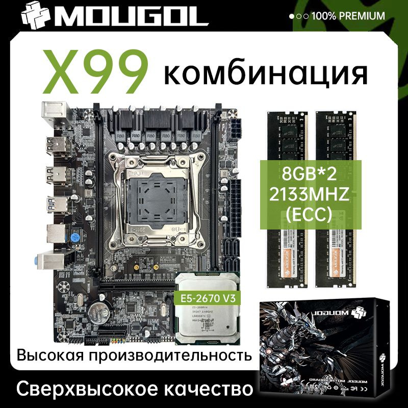 Материнская плата MOUGOL Материнская плата X99 + процессор E5-2670 V3 ...