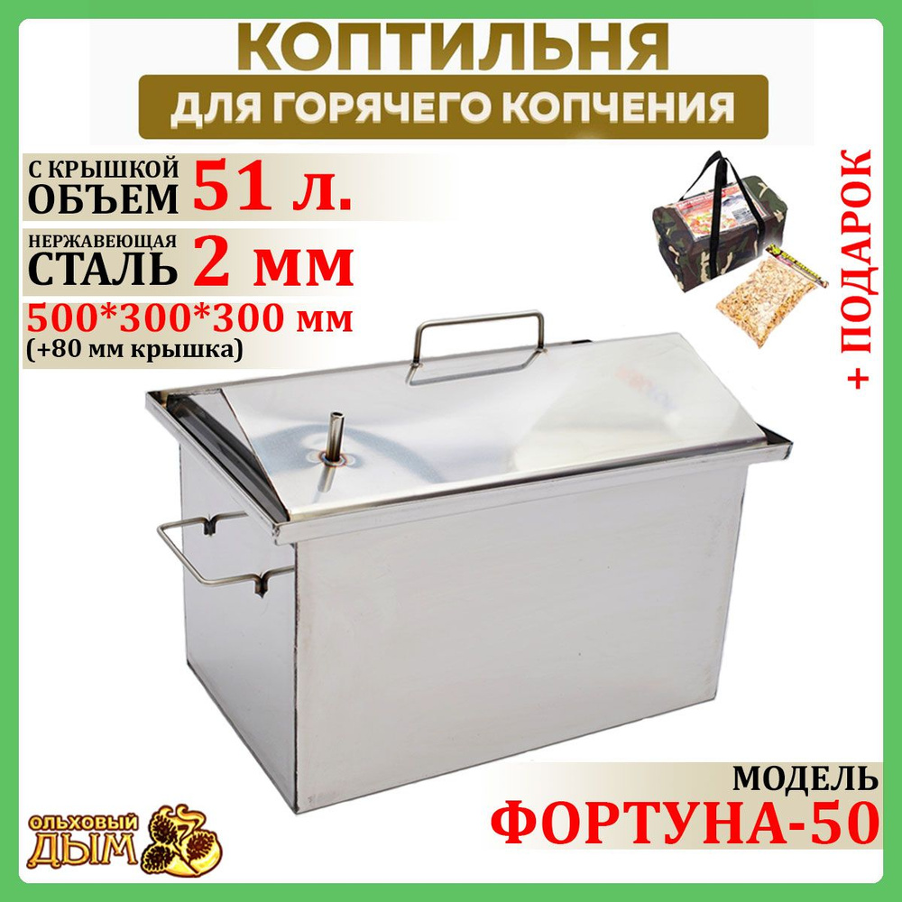 Коптильня горячего копчения 50*30*30 см крышка домиком из нержавеющей стали  2 мм