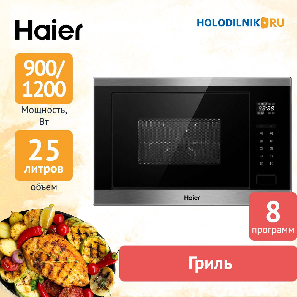 Встраиваемая микроволновая печь СВЧ Haier HMX-BTG259X