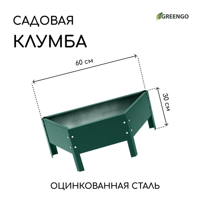 Клумба оцинкованная Трапеция, d 60 см, h 15 см, зелёная Greengo #1