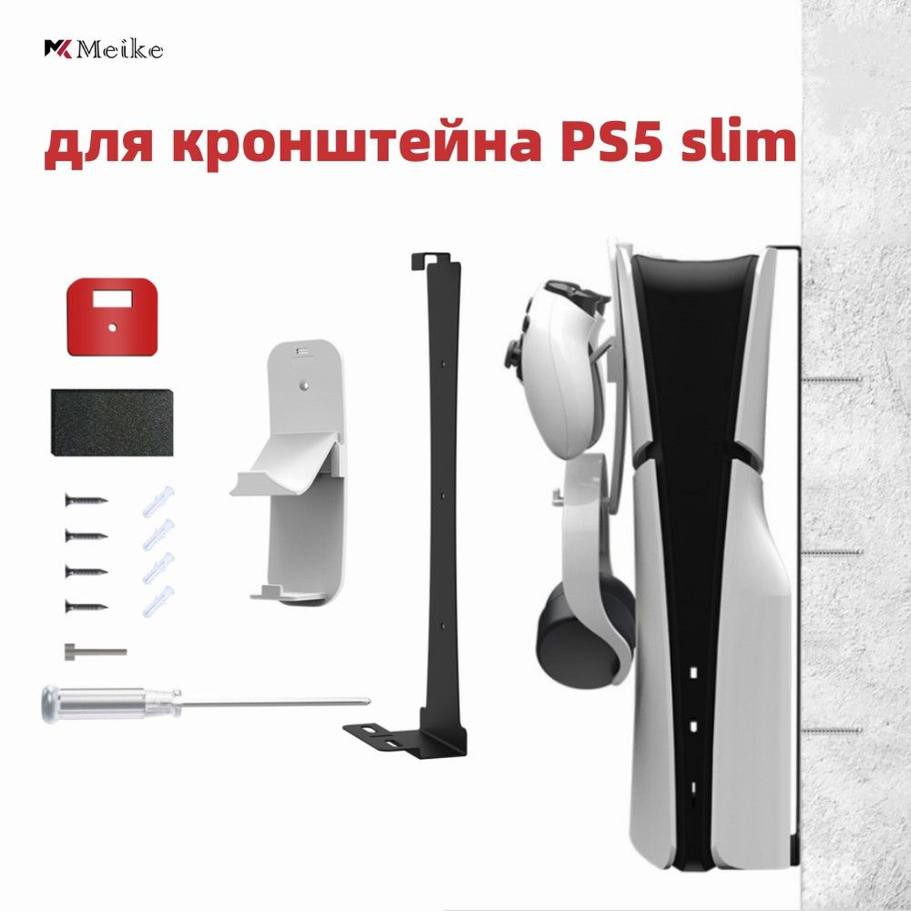 Настенный кронштейн для хоста подходит для +PS5slim #1