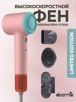 Высокоскоростной фен профессиональный Deerma DEM-CF51W #1