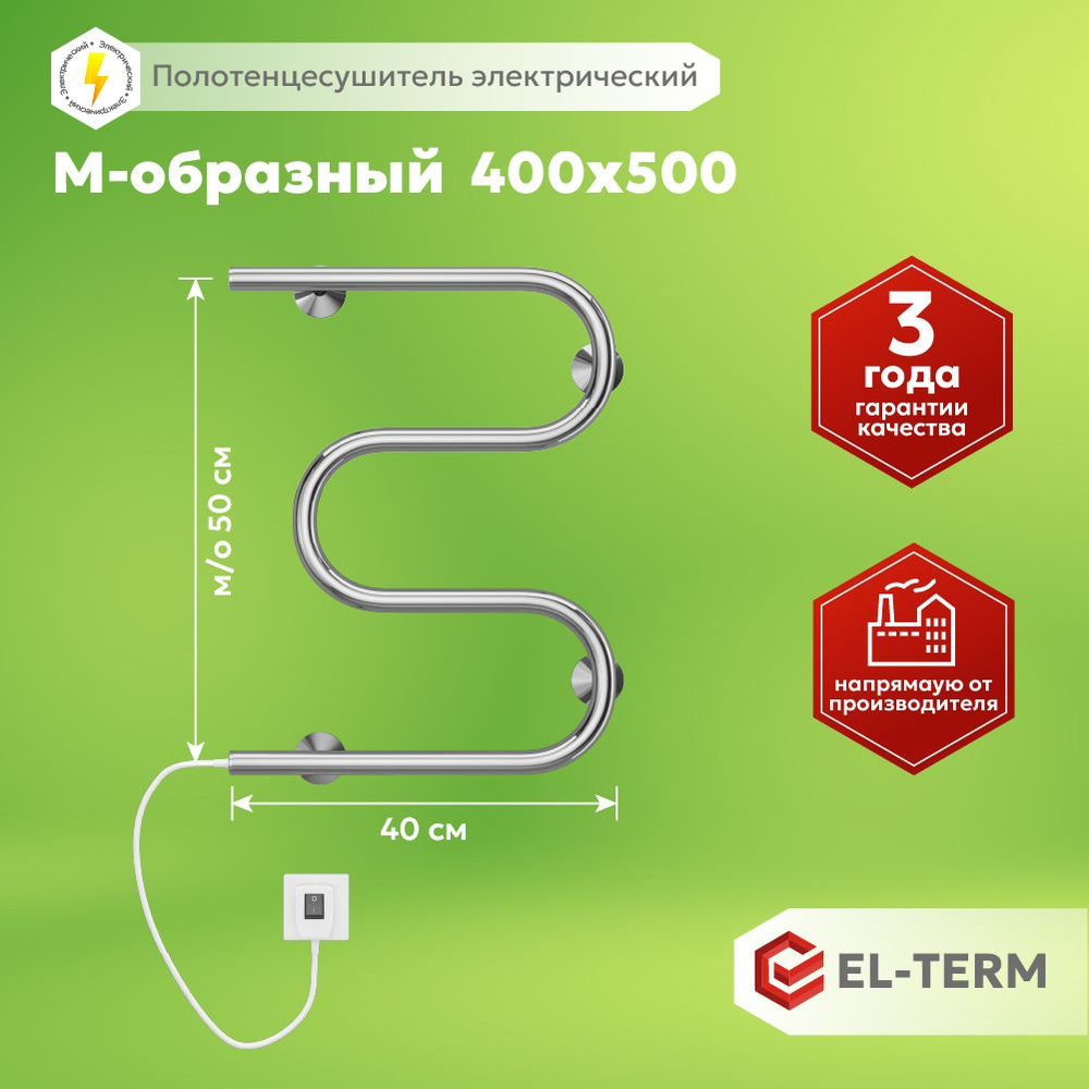 Полотенцесушитель Электрический EL-TERM 400мм 500мм форма М-образная ...