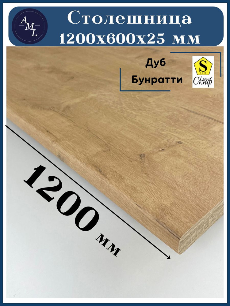 AML Столешница,HPL пластик, ЛДСП,600х1200х25мм - купить с доставкой по ...