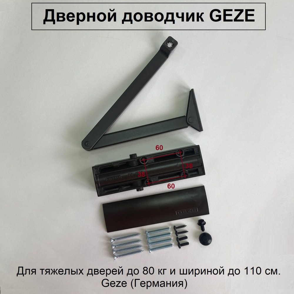 Доводчик дверной Geze TS 1500 до 80 кг с тягой коричневый #1