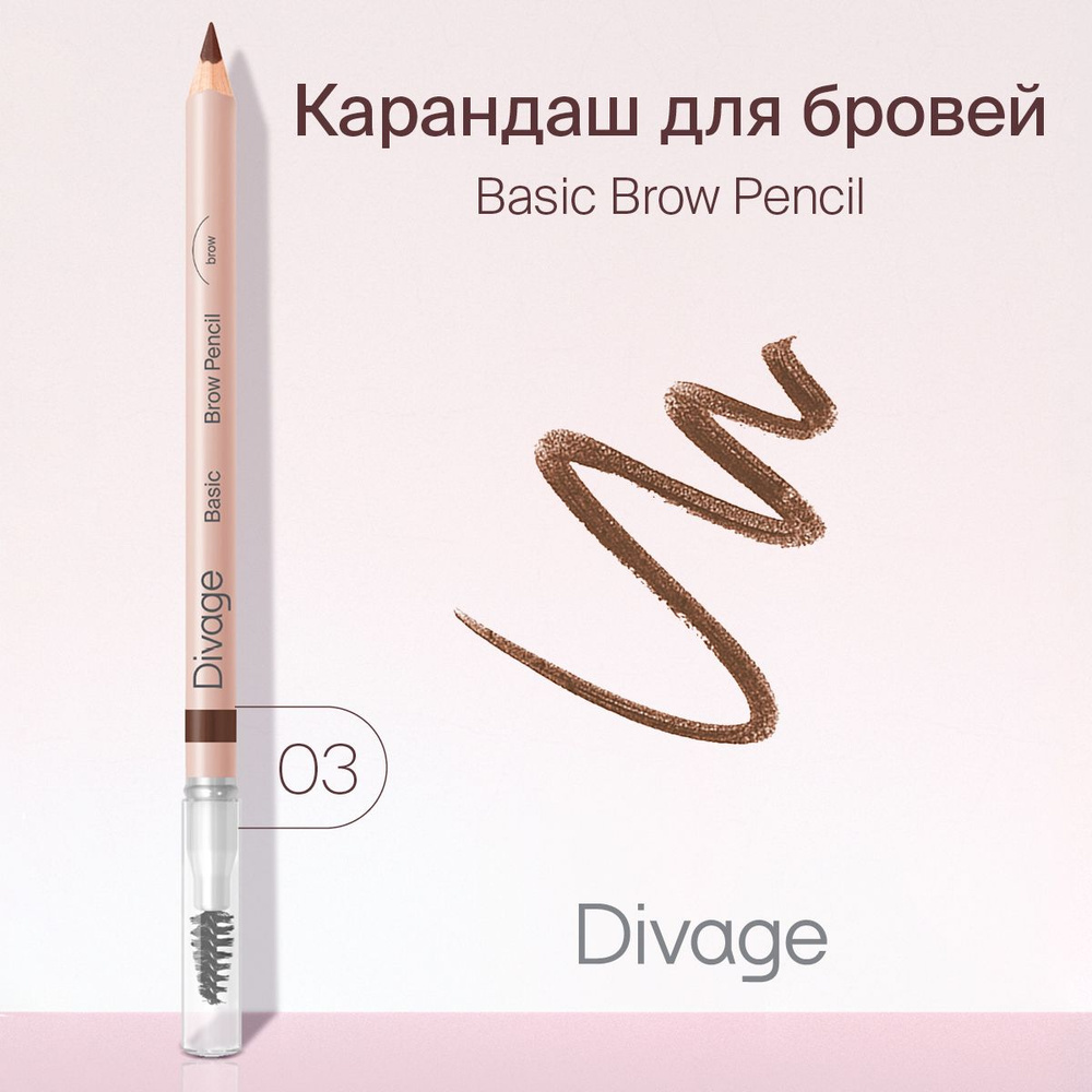 Divage Карандаш для бровей Basic, тон 03 dark brown #1