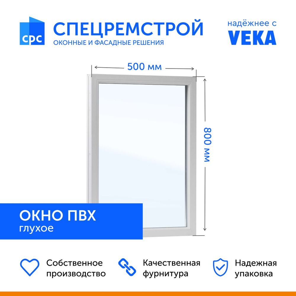 Окно ПВХ 500х800 мм., глухое, профиль WHS 60 by VEKA. Стеклопакет однокамерный, 2 стекла.  #1