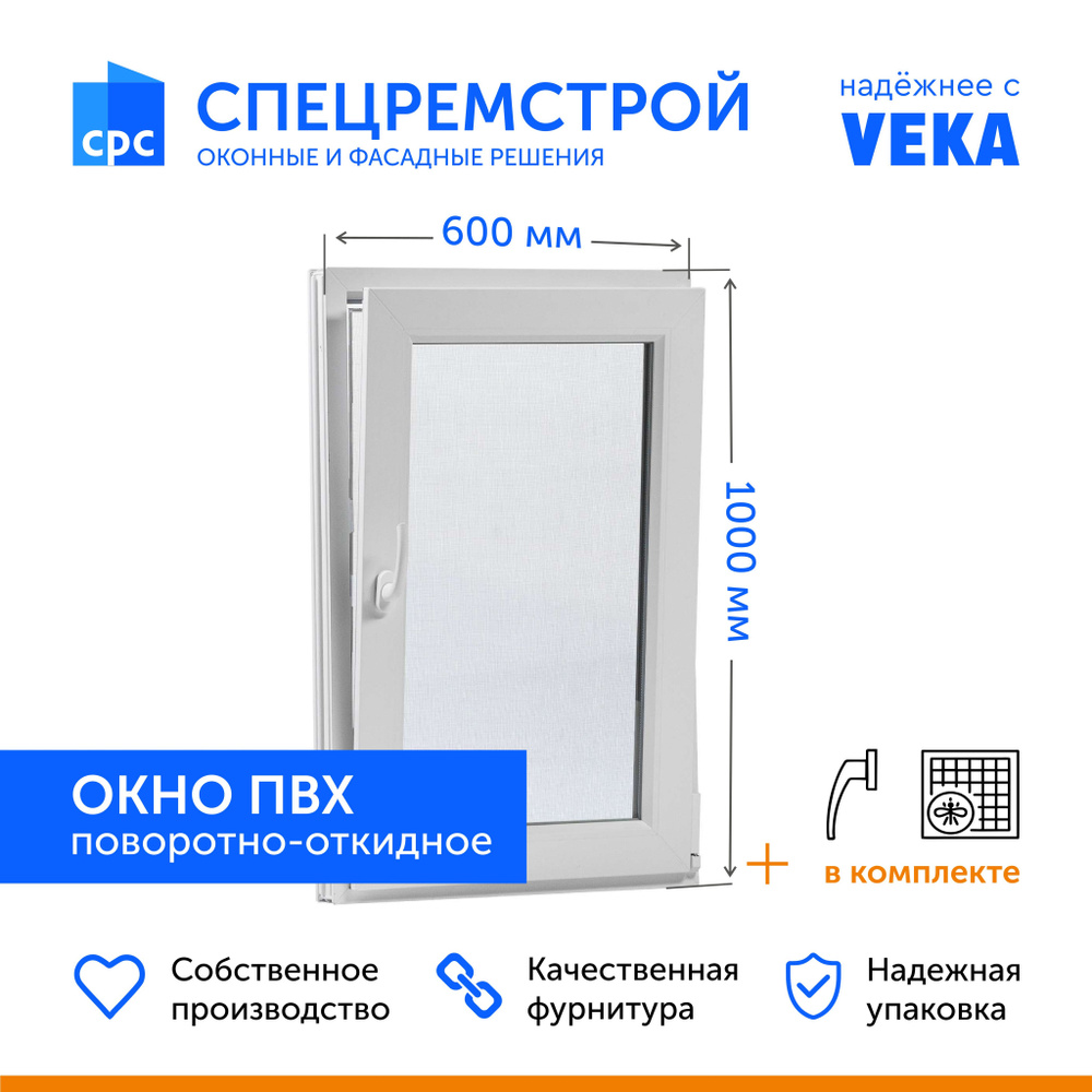 Окно пластиковое 600*1000 мм (ШхВ) поворотно-откидное, ПВХ профиль VEKA, стеклопакет однокамерный, фурнитура #1