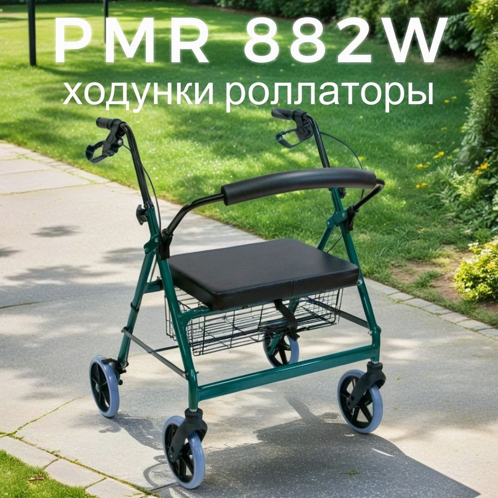 Ходунки роллаторы повышенной грузоподъемности (до 220 кг) PMR882W  Мега-Оптим для взрослых, пожилых людей и инвалидов - купить с доставкой по  выгодным ценам в интернет-магазине OZON (1284907817)