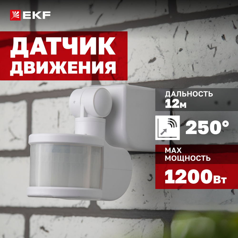 Инфракрасный (ИК / IR) датчик движения угловой EKF PROxima MS-48B ...