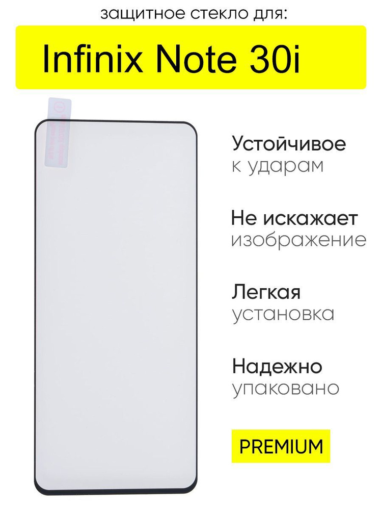 Защитное стекло для Infinix Note 30i, серия MK #1