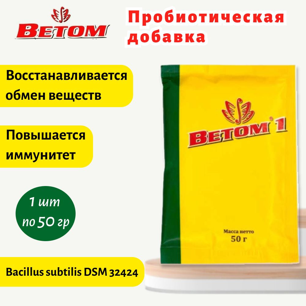 Пробиотик Ветом 1 для животных 50г купить на OZON по низкой цене ...