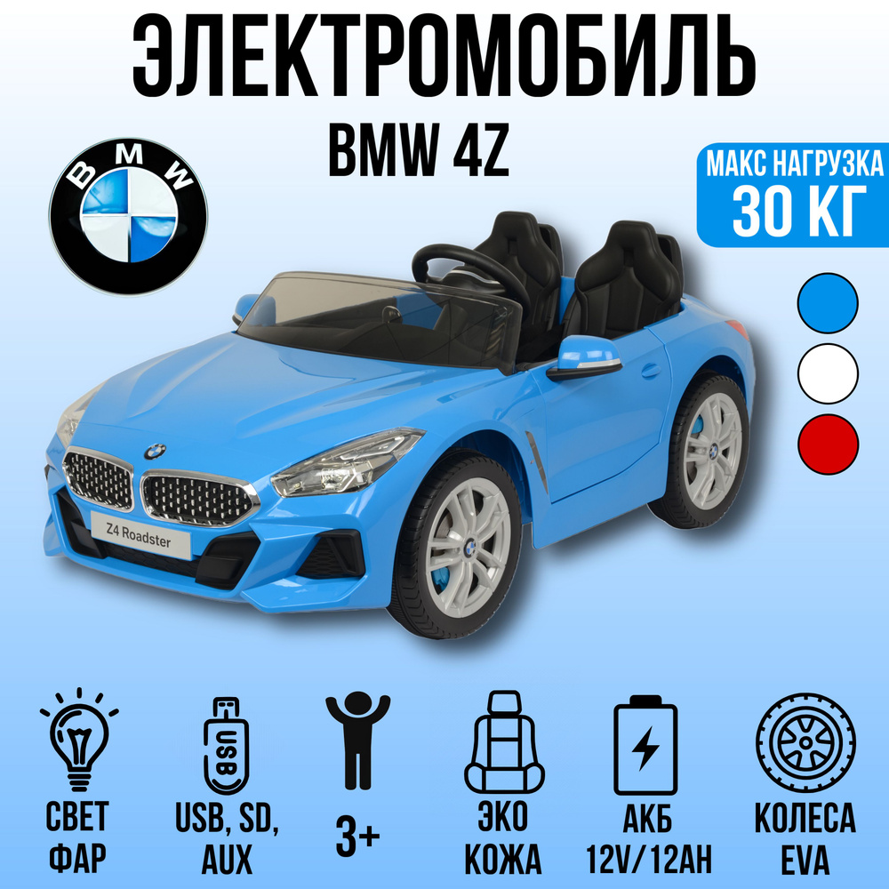 Двухместный автомобиль BMW Z4 6673R с пультом - купить с доставкой по  выгодным ценам в интернет-магазине OZON (1444769491)