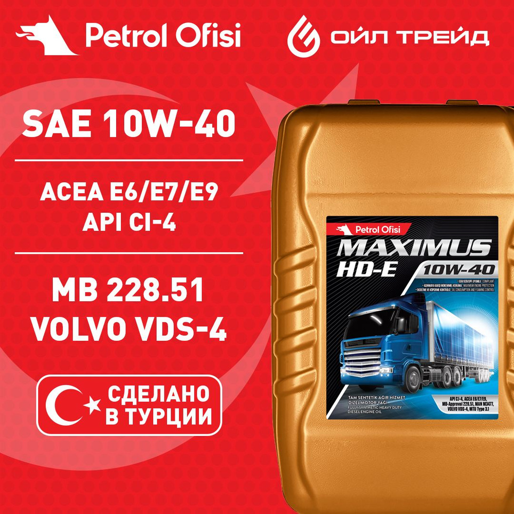 Масло моторное Petrol Ofisi 10W-40 Синтетическое - купить в  интернет-магазине OZON (780060146)