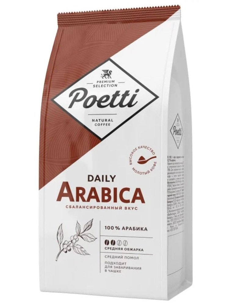 Кофе молотый Poetti Дейли Арабика для чашки, 250 грамм #1