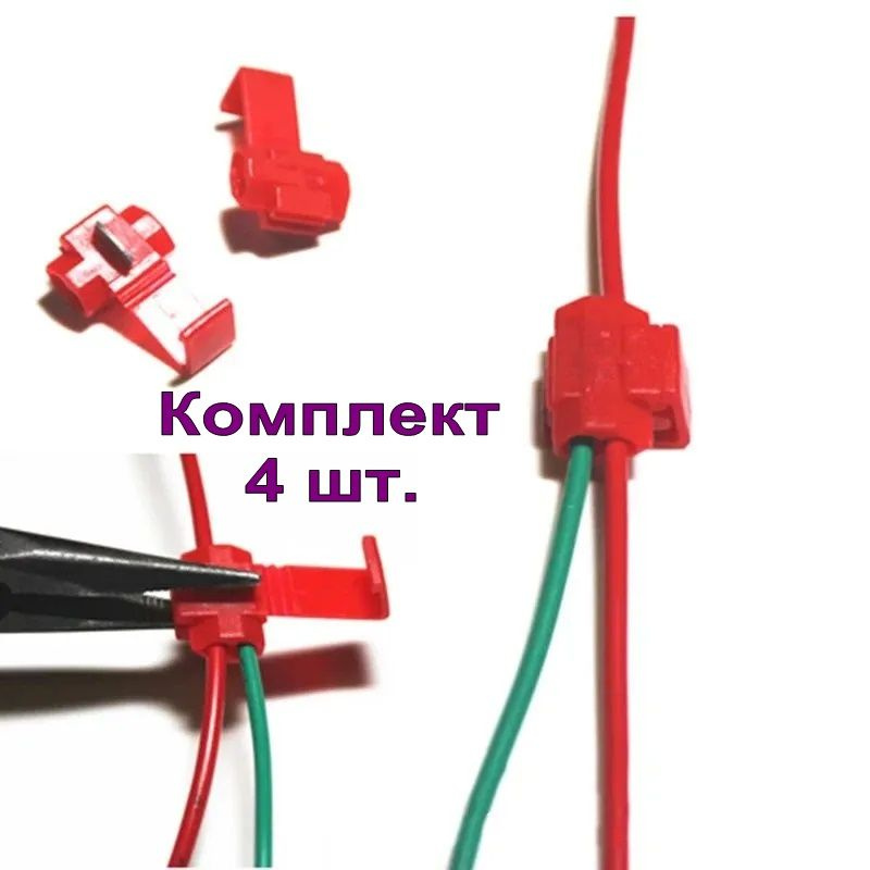 Коннектор. Соединитель акустических проводов. Зажимы для быстрого ...