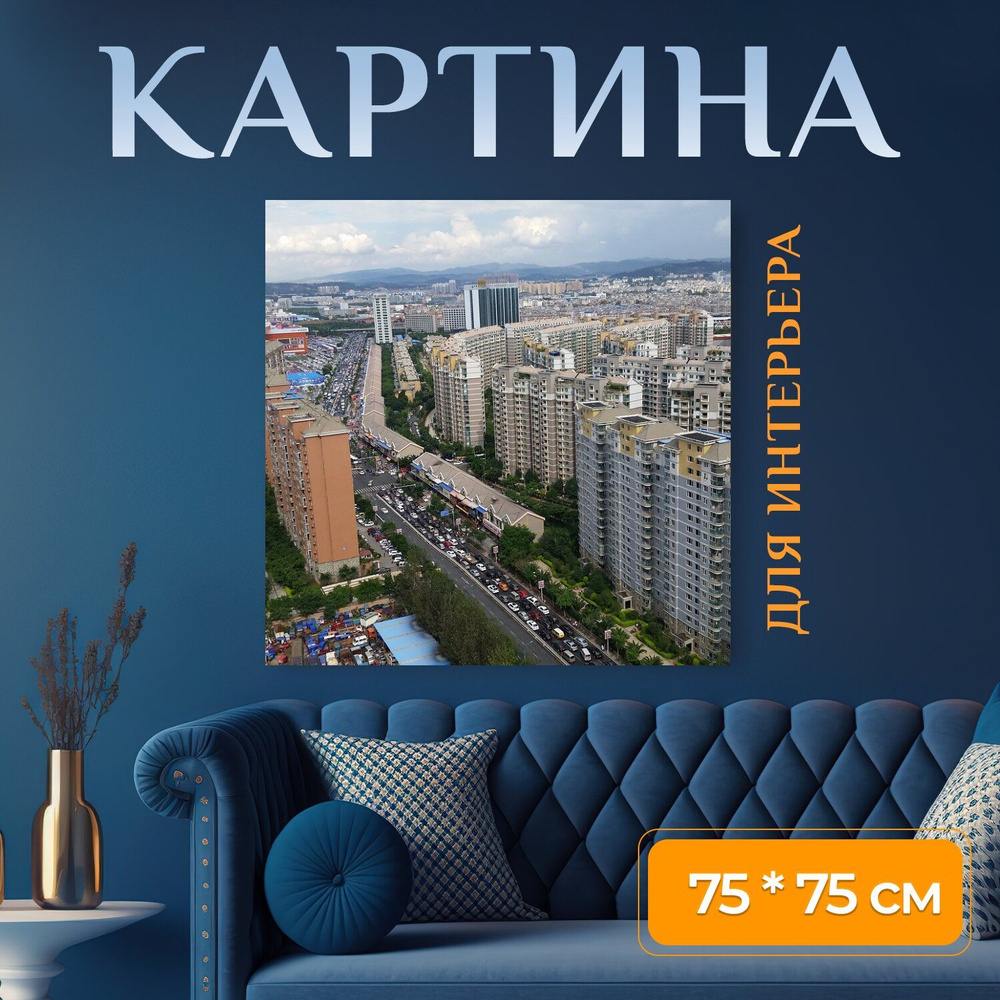 Картина на холсте 