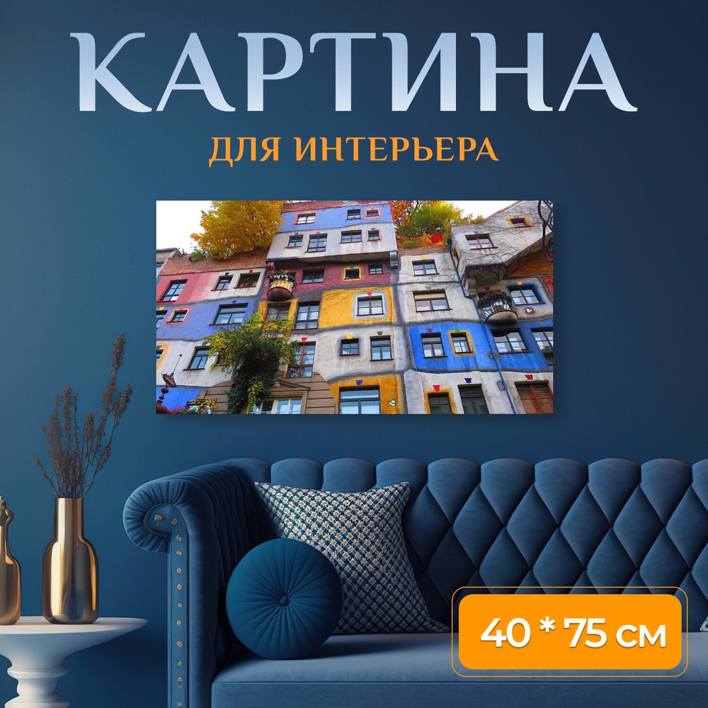 LotsPrints Картина "Город, здание, цвета 33", 75  х 40 см #1