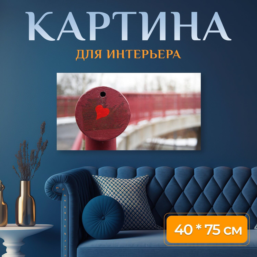 LotsPrints Картина "Город, природа, сердце 98", 75  х 40 см #1