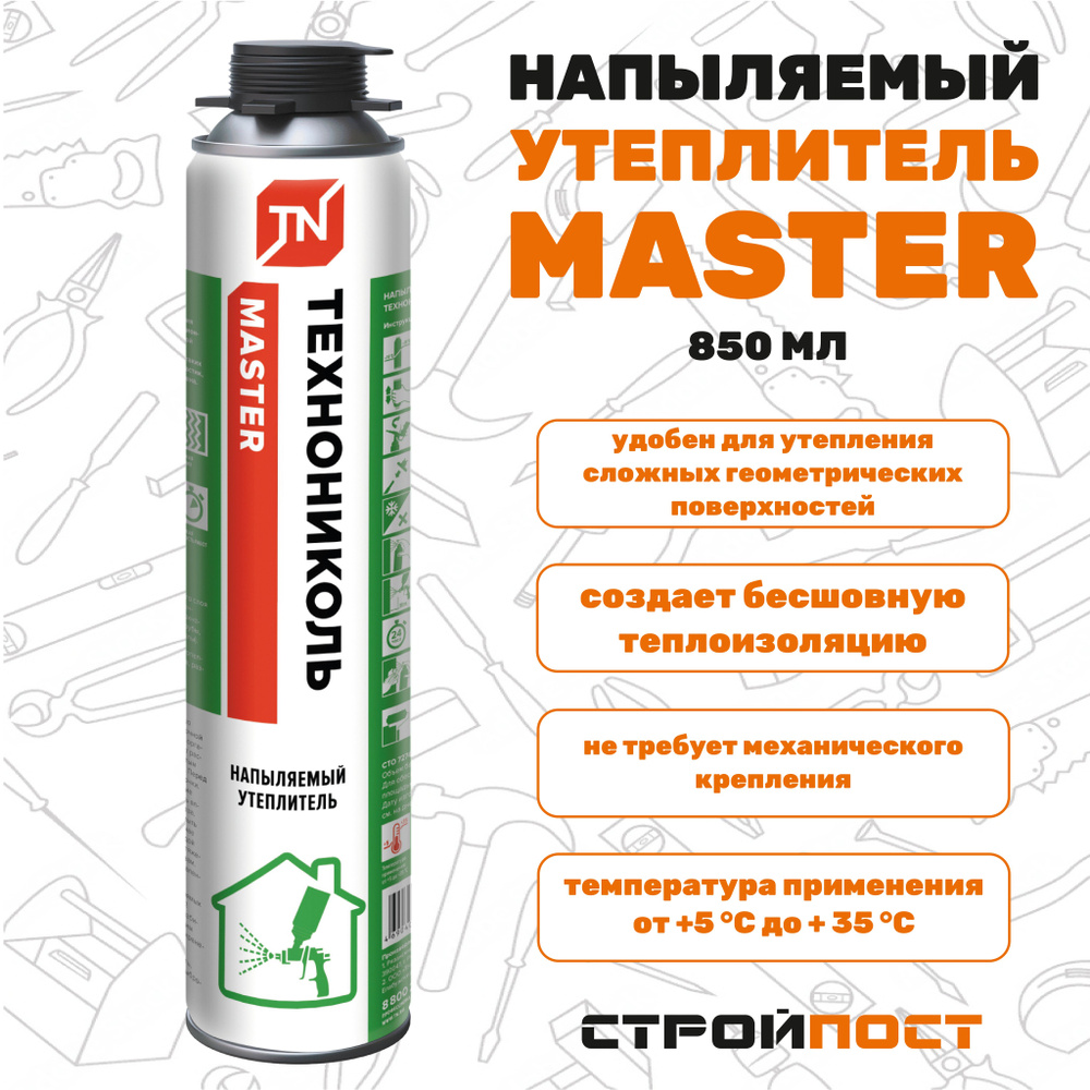 Напыляемый утеплитель MASTER, ТехноНИКОЛЬ, 850 мл #1