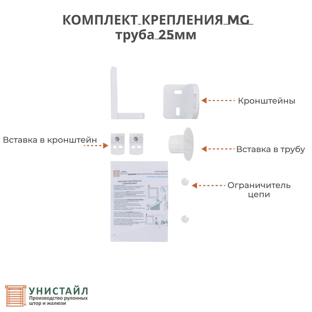 MG комплект крепления для рулонной шторы купить по низкой цене с ...