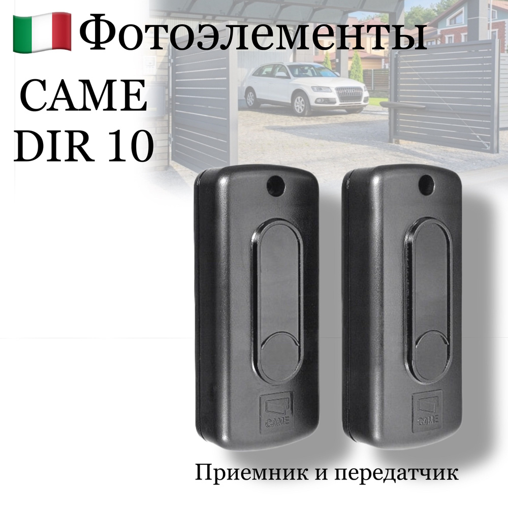 Фотоэлементы CAME DIR10 #1