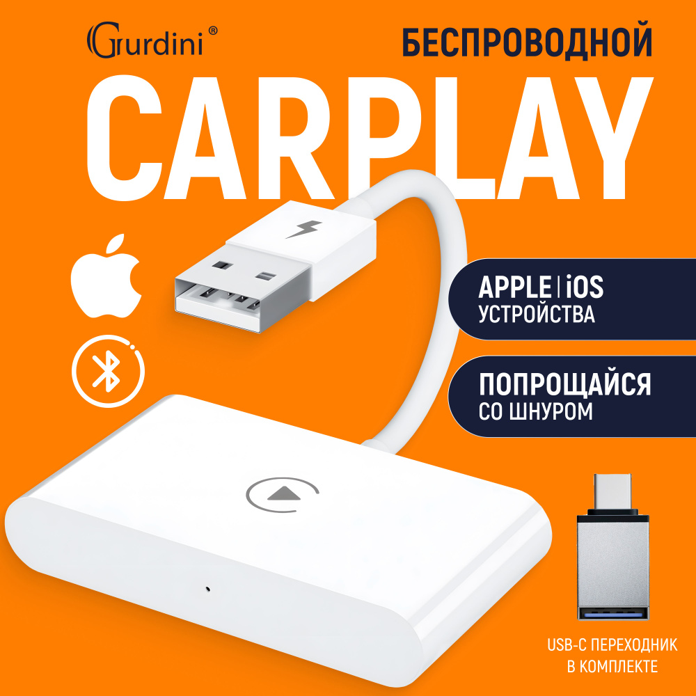 Gurdini Wireless CarPlay Adapter - Адаптер для беспроводного подключения  Carplay для iPhone (USB-A + OTG адаптер) белый