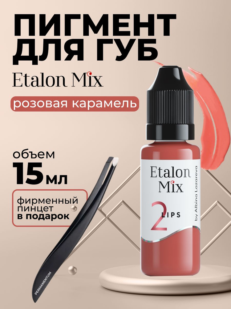 Etalon Mix Эталон Микс №2 Розовая карамель - пигмент для татуажа и перманентного макияжа бровей by Альбина #1