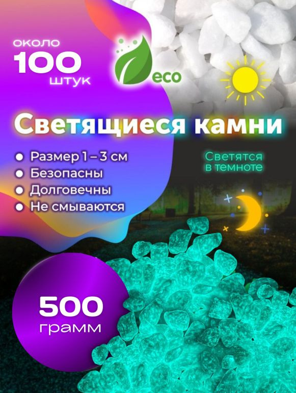 Песок и камни люминесцентные