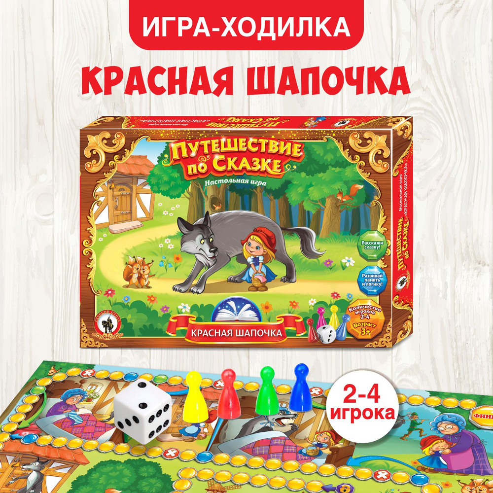 Настольная игра ходилка для детей 