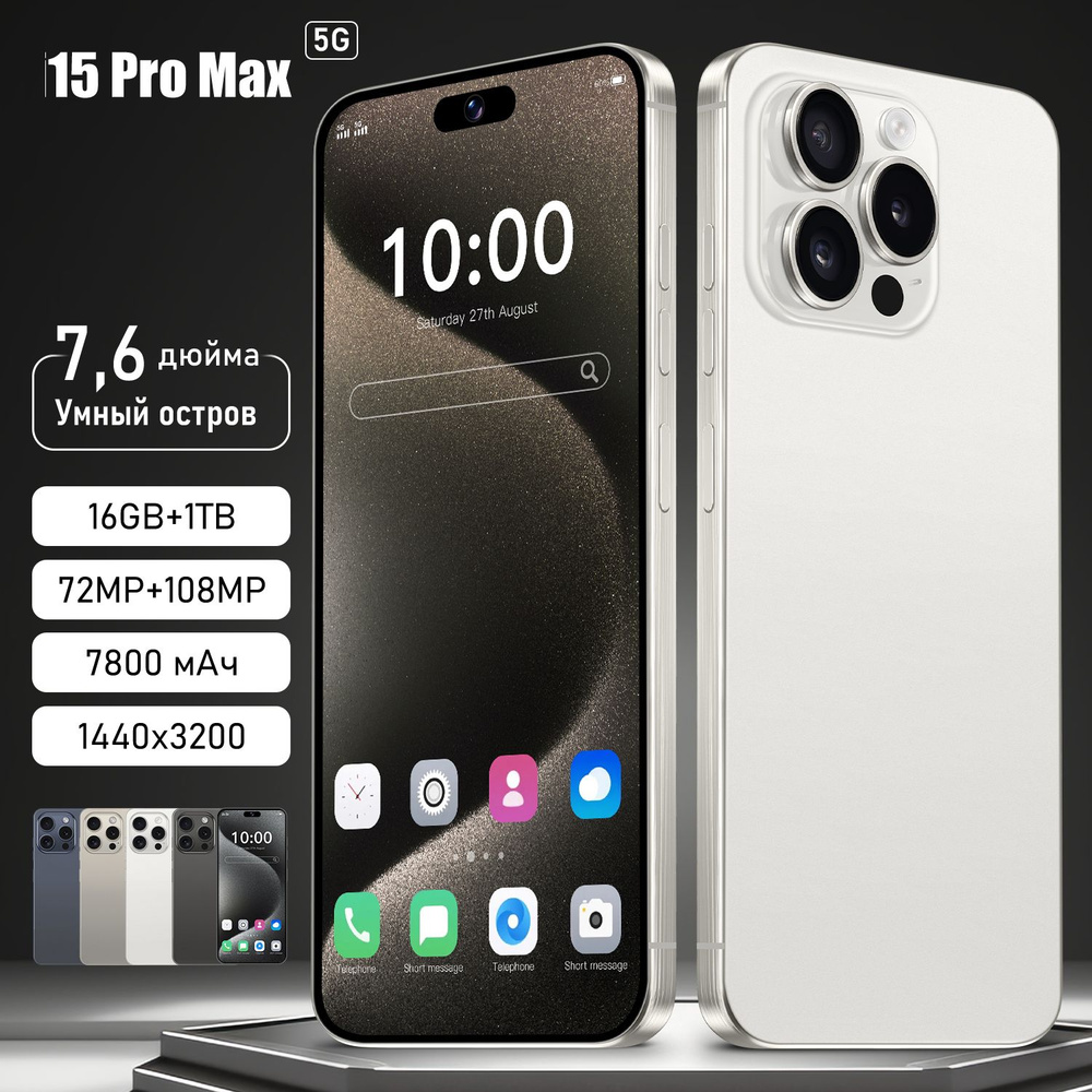 ZUNYI Смартфон ZUNYI 15 Pro Max, 7,6-дюймовый HD-экран smart island, NFC,  подарок для игр и развлечений в офисе, поддержка русского языка и сети 5G  CN ...