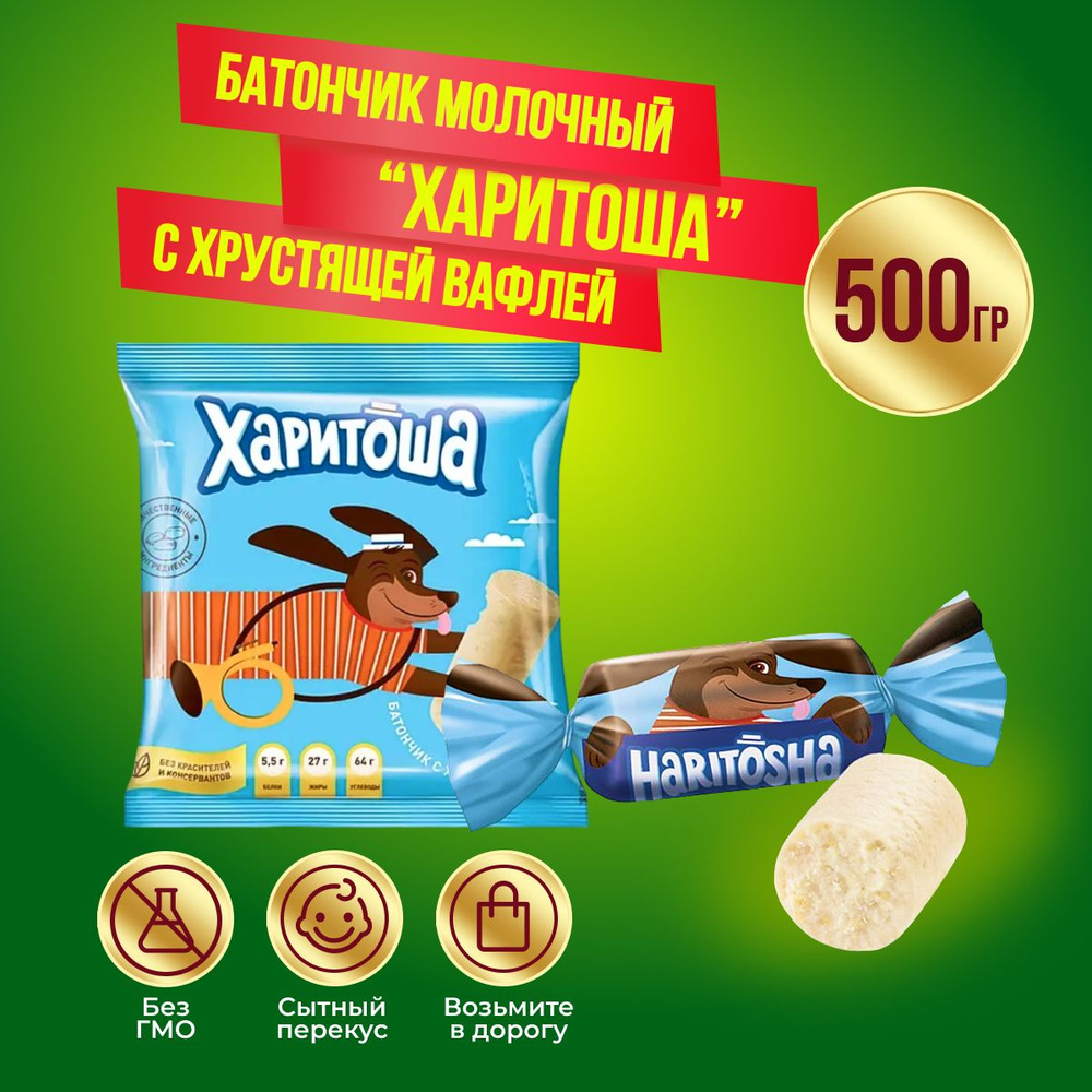 Конфеты Батончик Харитоша 500 грамм КДВ #1