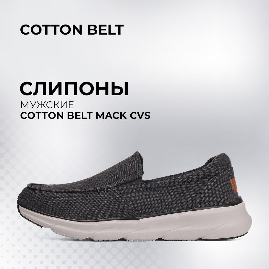 Слипоны Cotton Belt #1