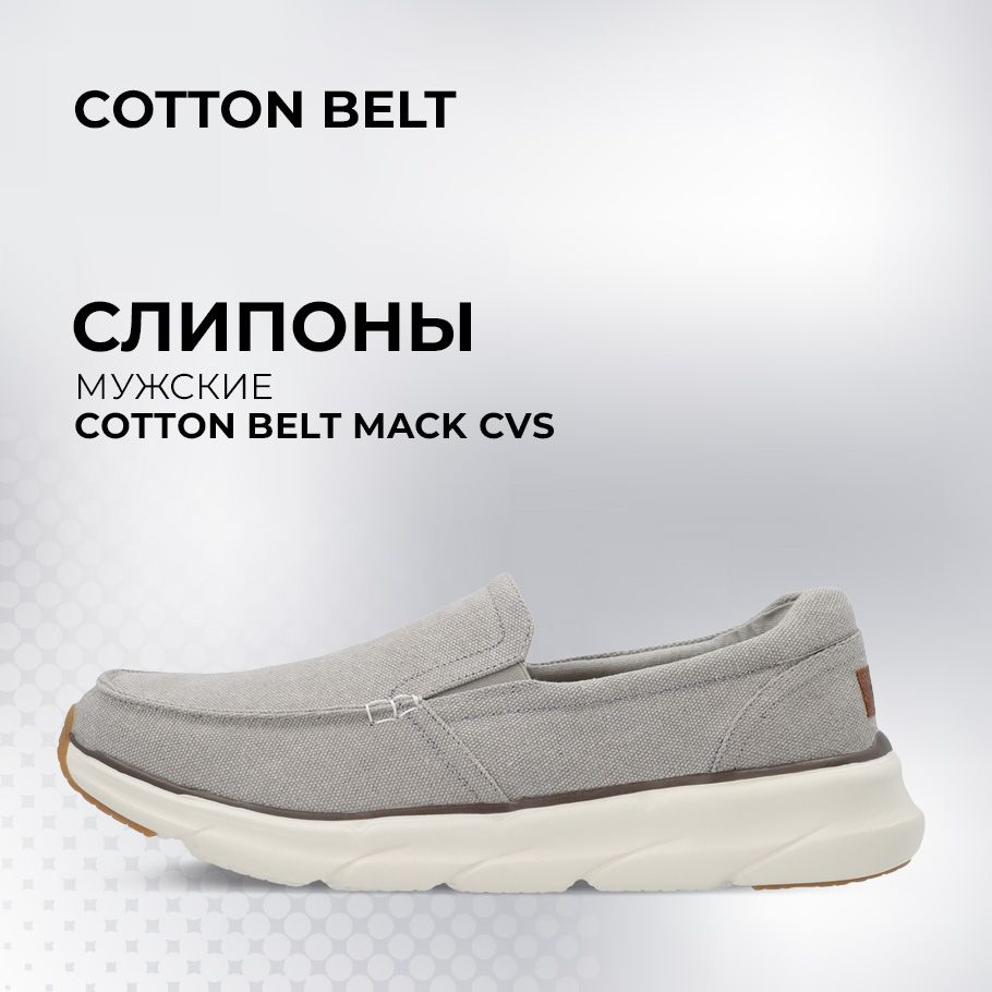 Слипоны Cotton Belt #1