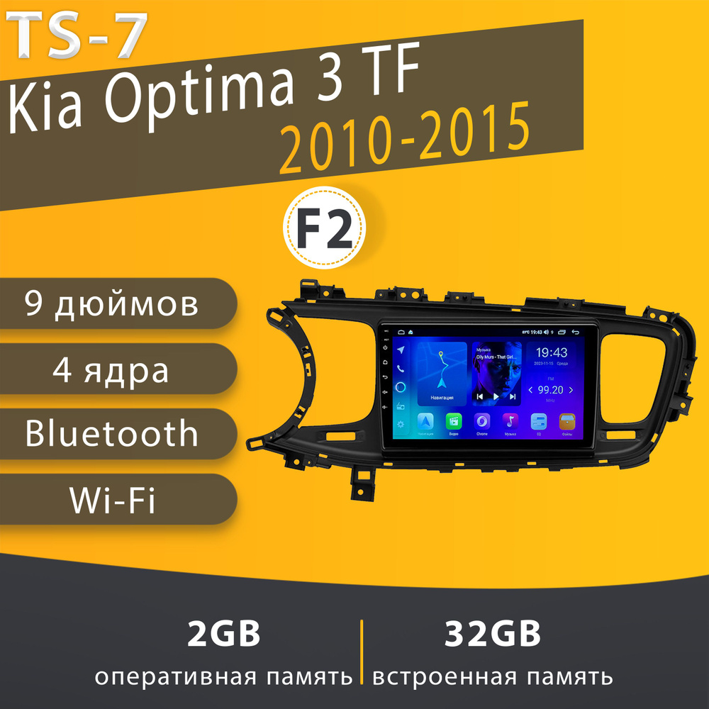 Штатная магнитола TS-7/Kia OPTIMA 3 F2/Киа ОПТИМА 3/Кия Оптема / 2+32GB ...