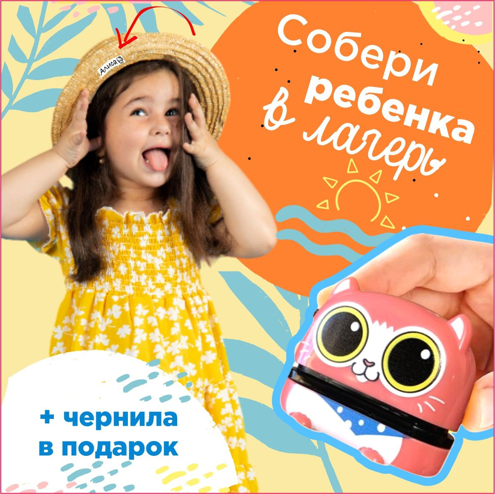 штамп печать для маркировки одежды и других личных вещей - купить с ...