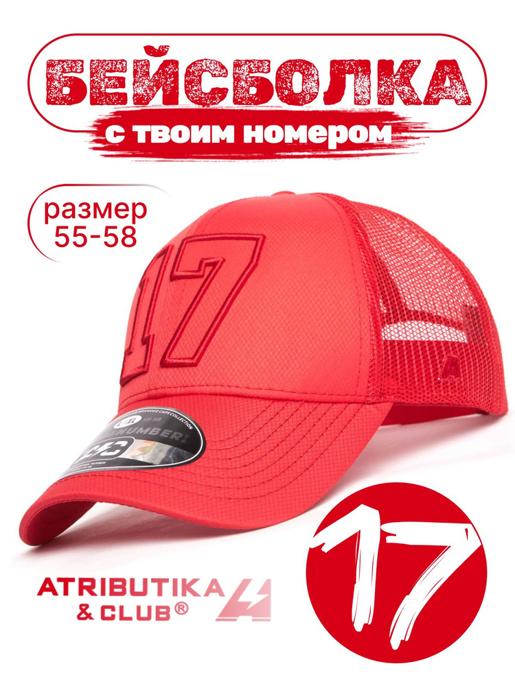 Бейсболка Atributika & Club My team number #1