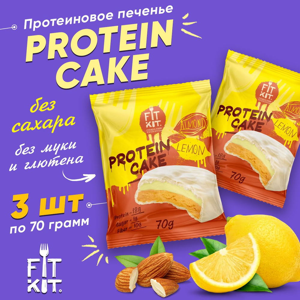 Fit Kit Protein Cake, Протеиновое печенье с суфле в белом шоколаде, 3шт ...