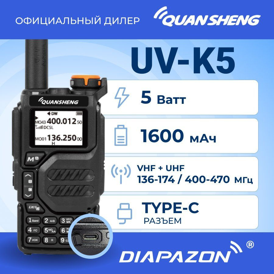 Радиостанция QUANSHENG QSHN-UV-K5, 200 каналов - купить по доступным ценам  в интернет-магазине OZON (997275857)