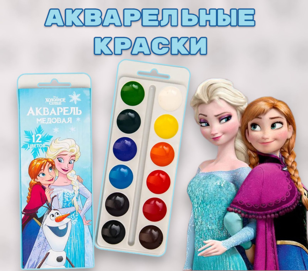 Акварельные краски Disney 