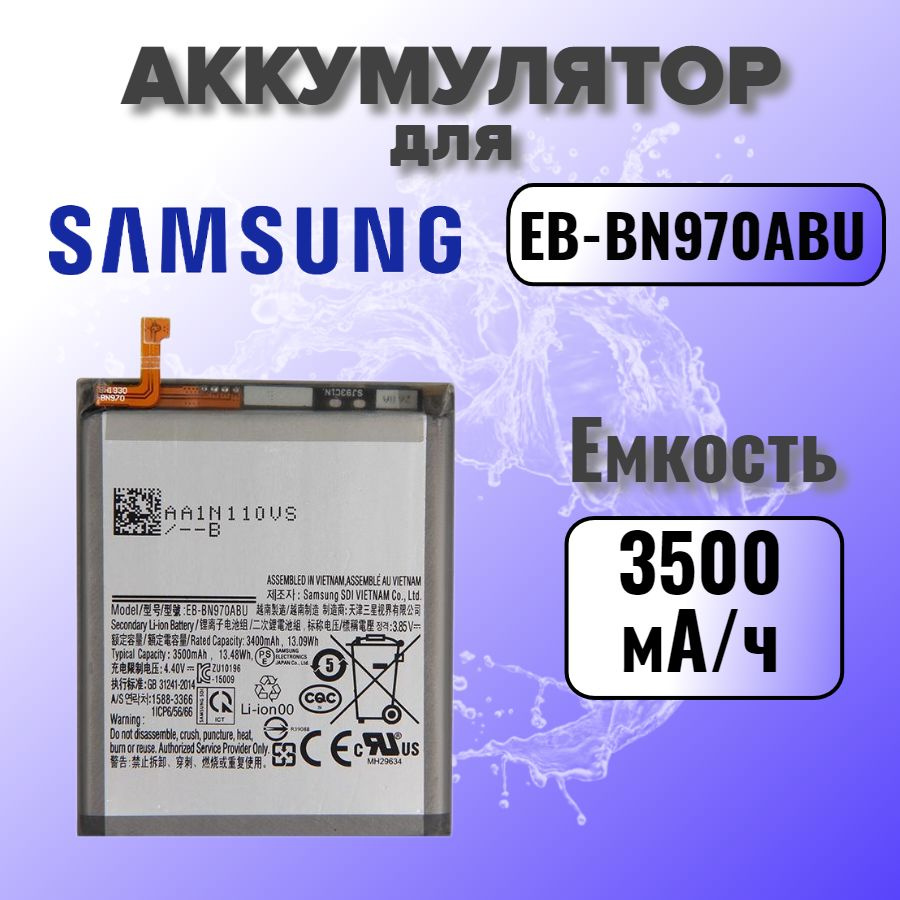 Аккумулятор для Samsung EB-BN970ABU (N970F Note 10) Premium #1