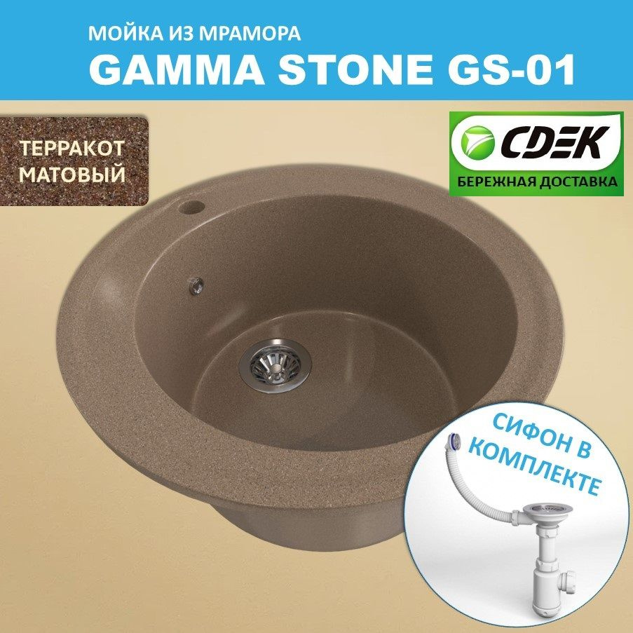 Кухонная мойка Gamma Stone GS-1 (D475) Терракот #1