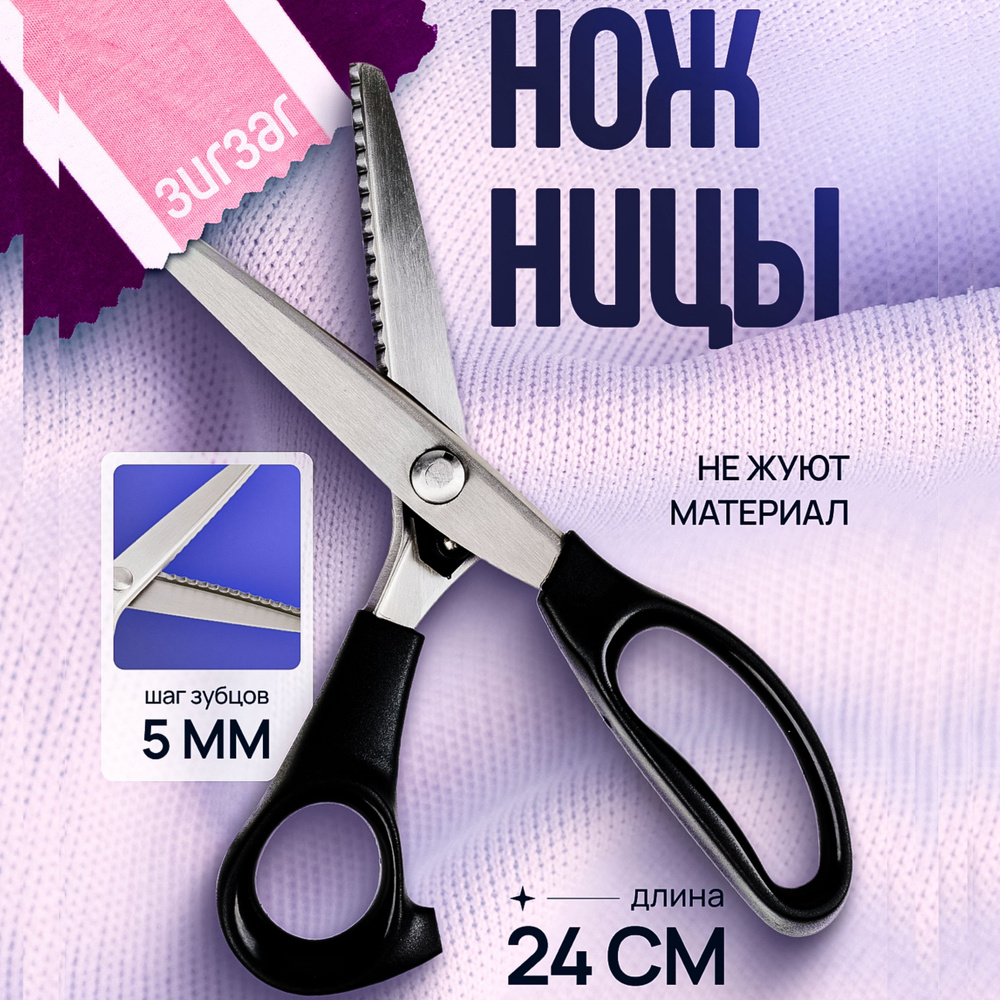 Ножницы портновские купить на OZON по низкой цене (1774356107)