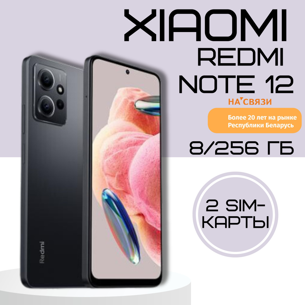 Смартфон Xiaomi Redmi Note 12 - купить по выгодной цене в интернет-магазине  OZON (1359685727)