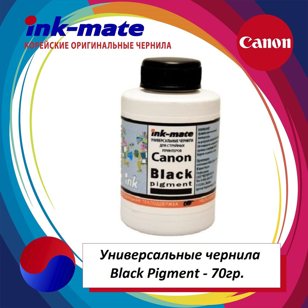 Чернила для Canon PIXMA MG2440 MG2840 MG2540S MG2940 G1411 G2010 G2411 G2415 G2420 G3411 G3415 MG3640 #1